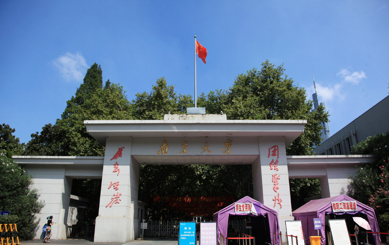 南京大学-行长综合管理能力提升修炼培训