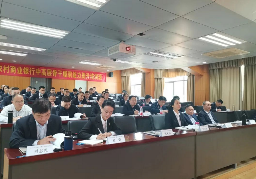 南京大学-农村商业银行中高层骨干履职能力提升培训班开班