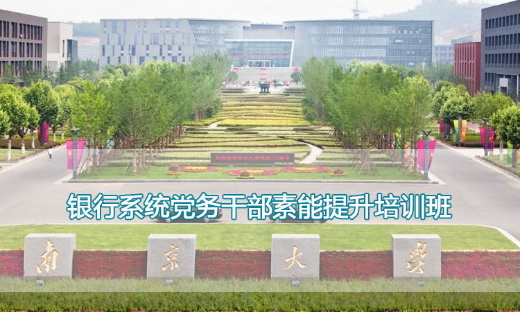 银行系统党务干部素能提升培训班.jpg