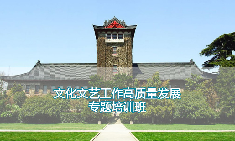 文化文艺工作高质量发展专题培训班.jpg