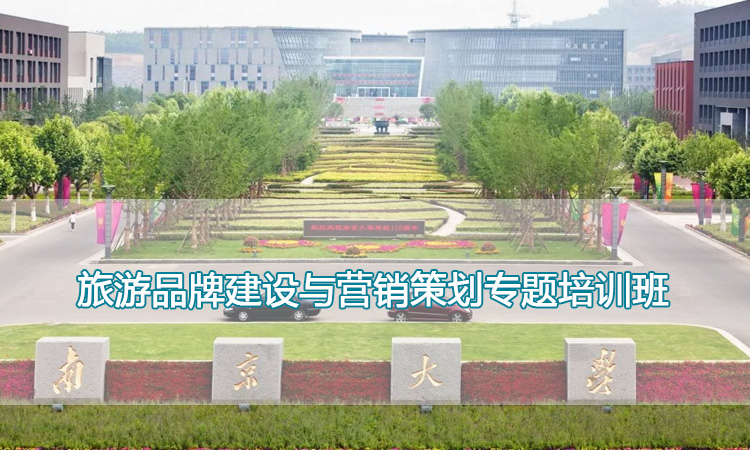 旅游品牌建设与营销策划专题培训班.jpg