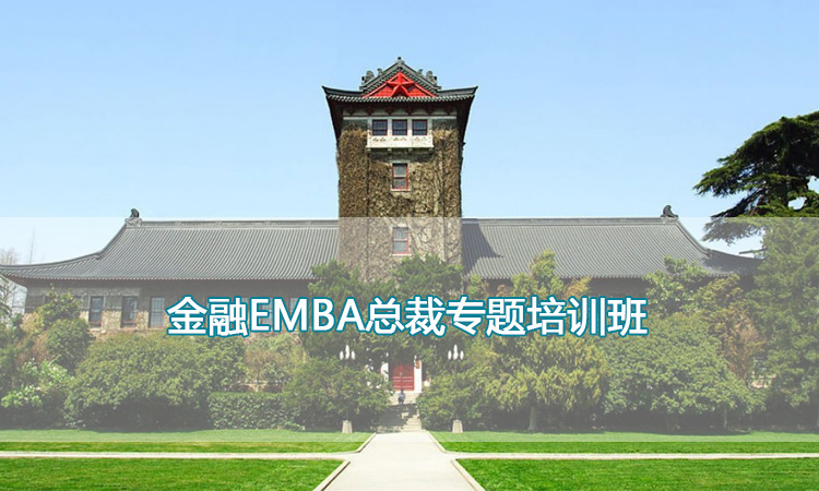 金融EMBA总裁专题培训班.jpg