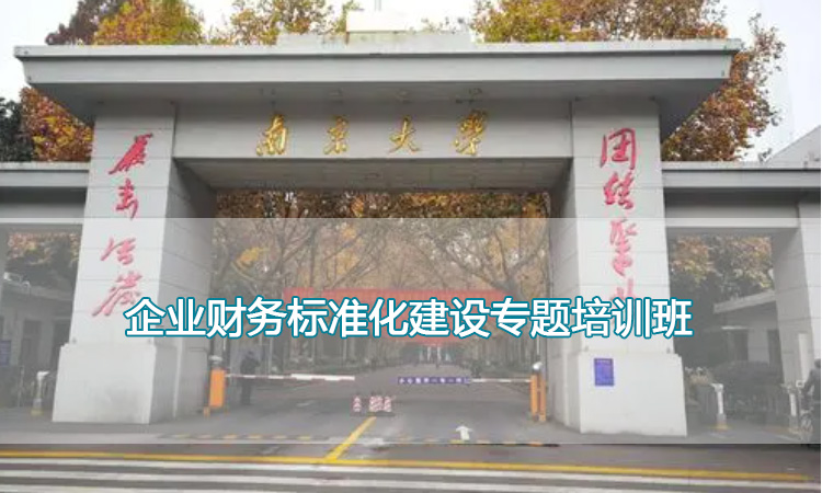 企业财务标准化建设专题培训班.jpg